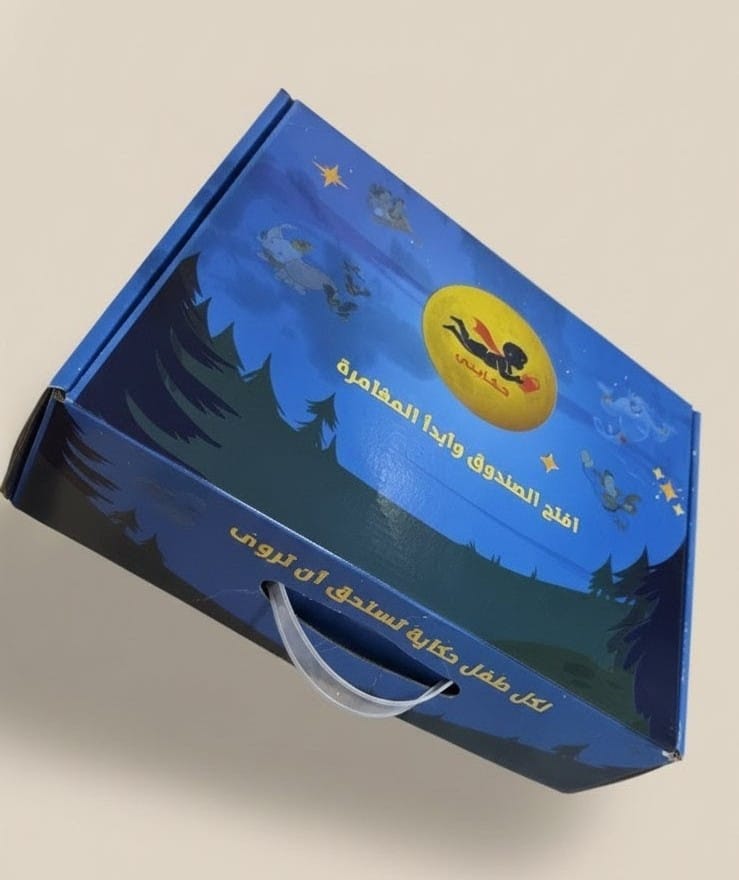 صندوق انيق يحفظ القصه كما لو كانت كنزاً صغيراً ليقدم بكل حب